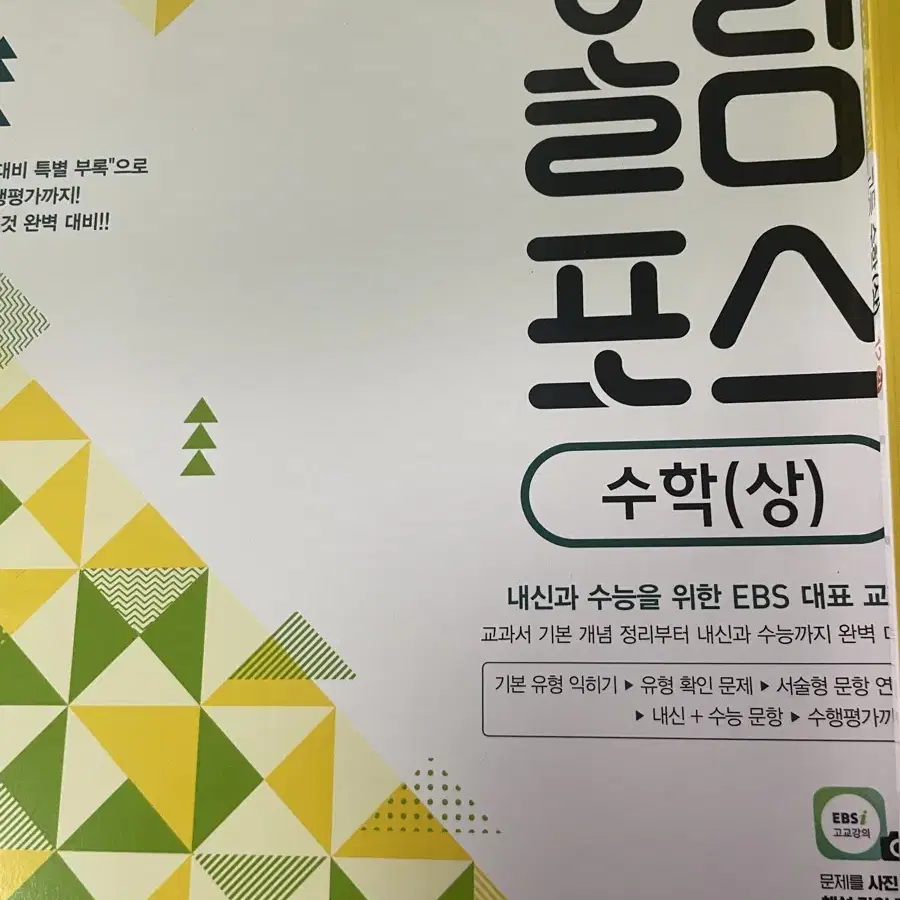 올림포스 고1 수상 단기공략 수학 상