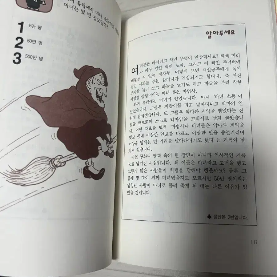 퀴즈탐험 불가사의의 세계