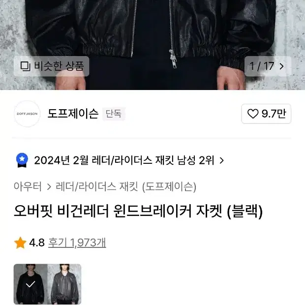 도프제이슨 비건레더 윈드브레이커