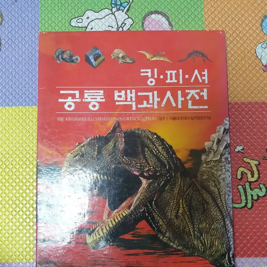 공룡백과사전