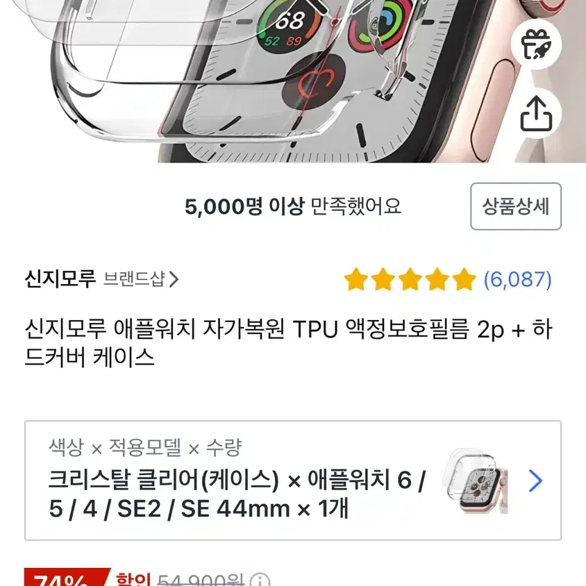 미개봉) 44mm 신지모루 애플워치 액정보호필름 2p + 하드커버 케이스