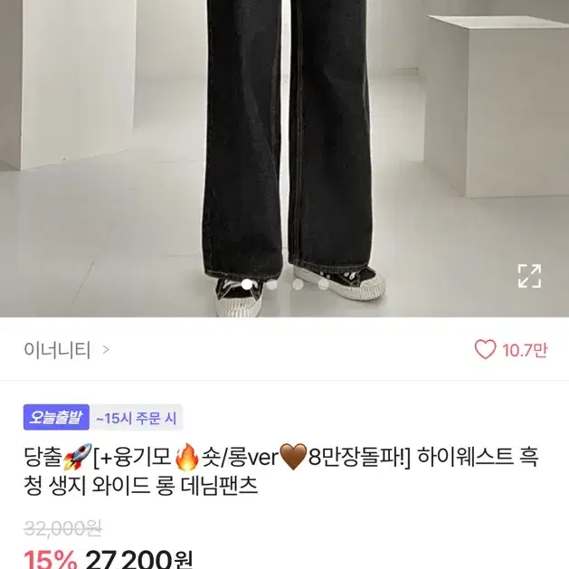 이너니티 흑청바지