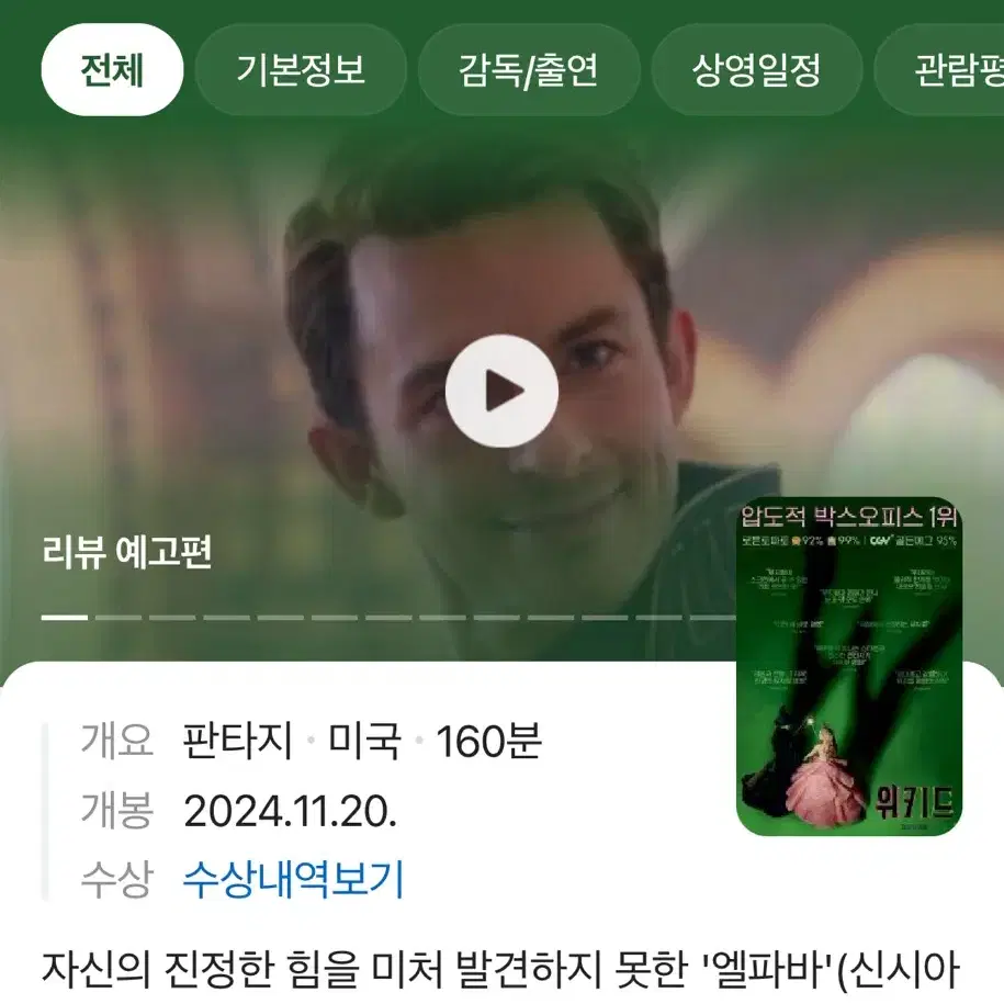 영화 위키드 vod 애플티비 대여해드립니다 하루 5천원