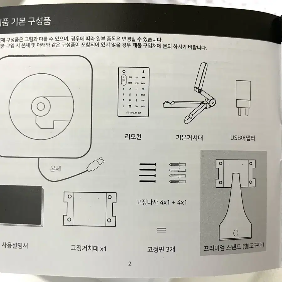 [상태 좋음] 에듀플레이어 NEW EA30