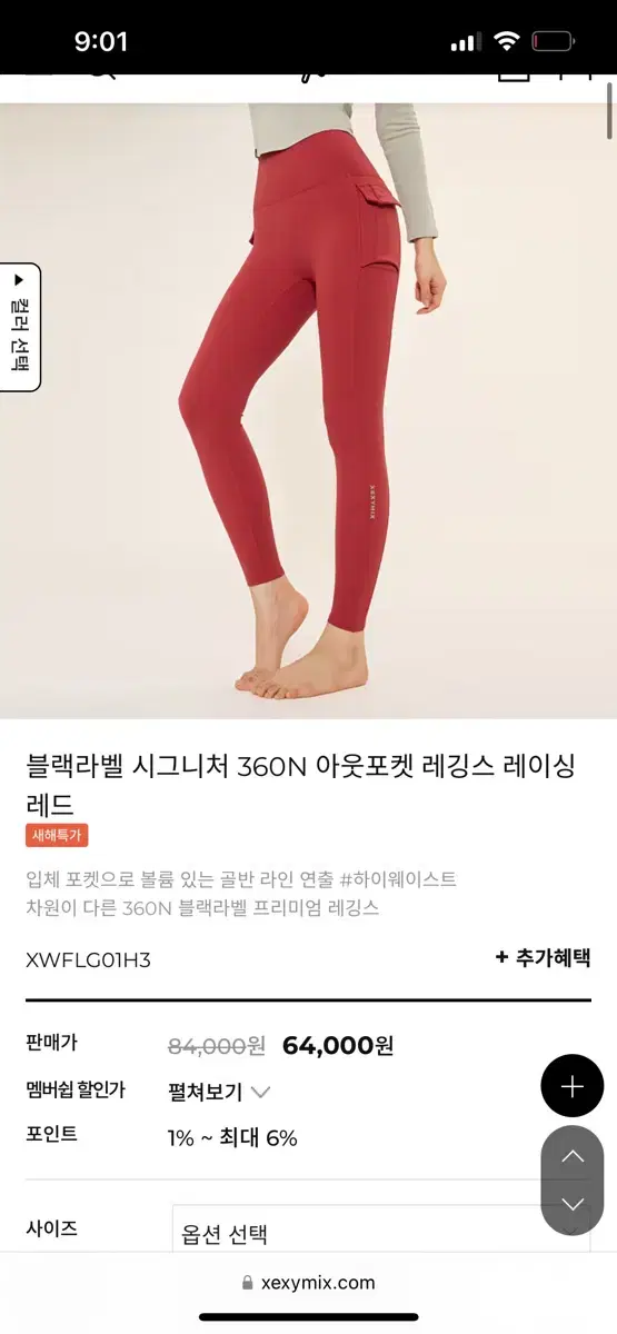 원가: 64000원 젝시믹스360N 아웃포켓레깅스 (택제거x)