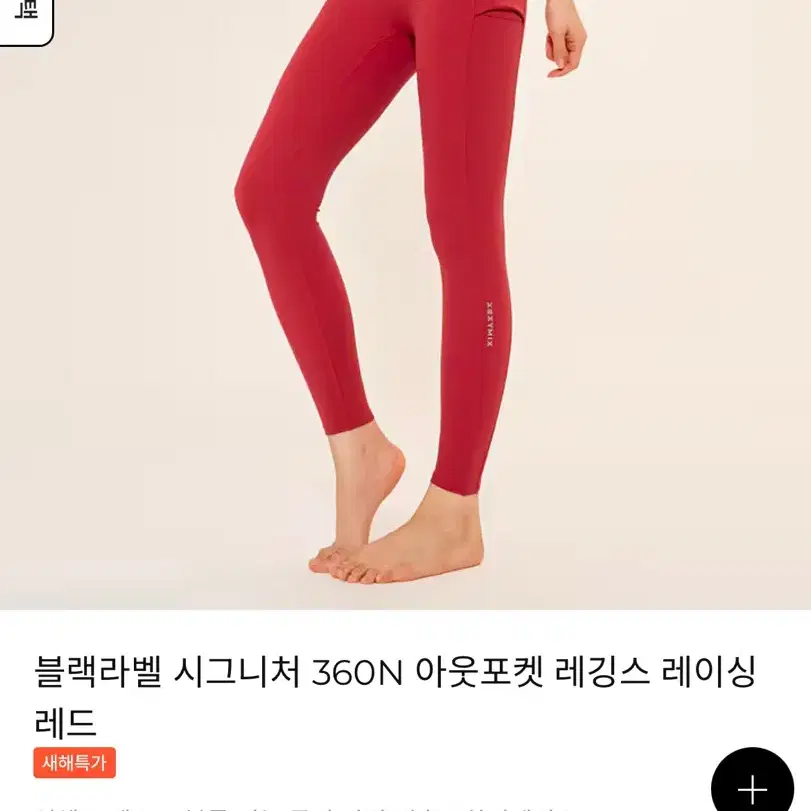 원가: 64000원 젝시믹스360N 아웃포켓레깅스 (택제거x)