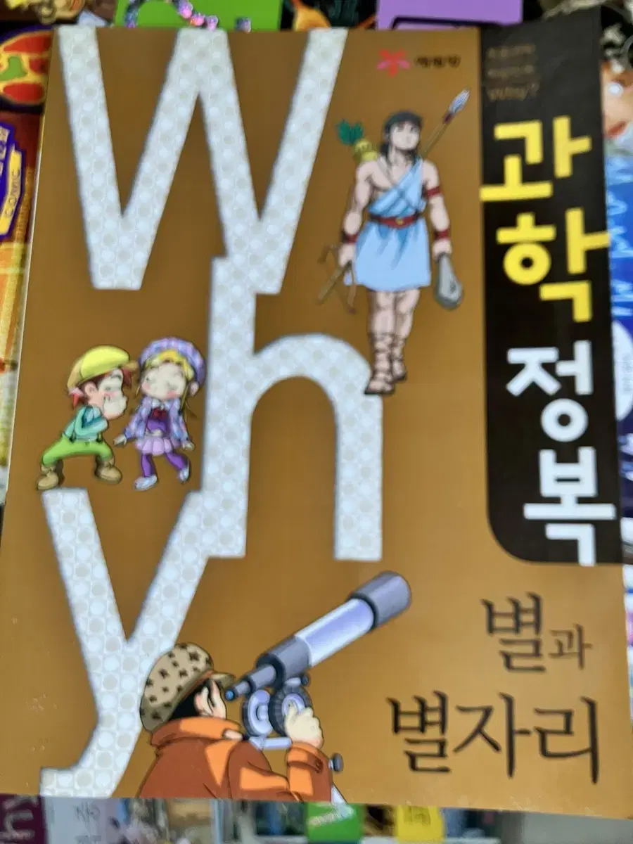 와이책 팔아요 why?책