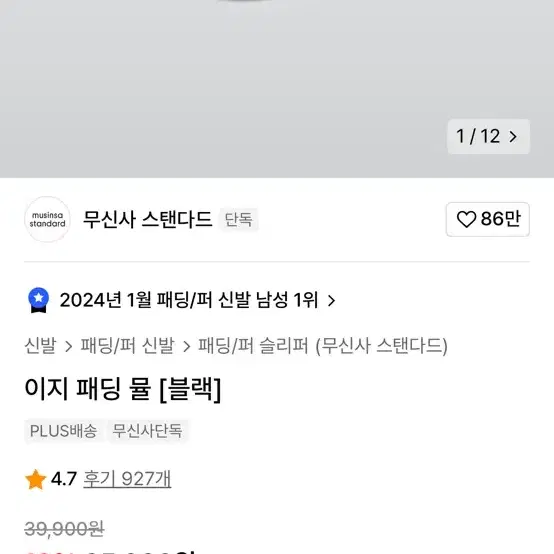 무신사 뮬 패딩슬리퍼 270