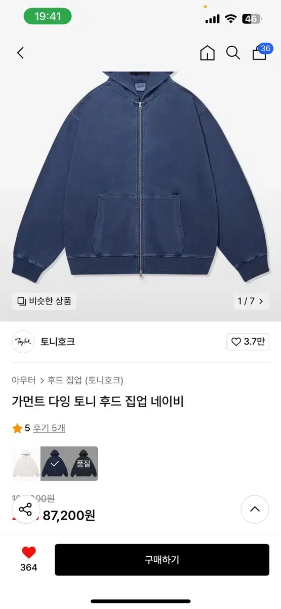 토니호크 가먼트 다잉 후드집업 네이비