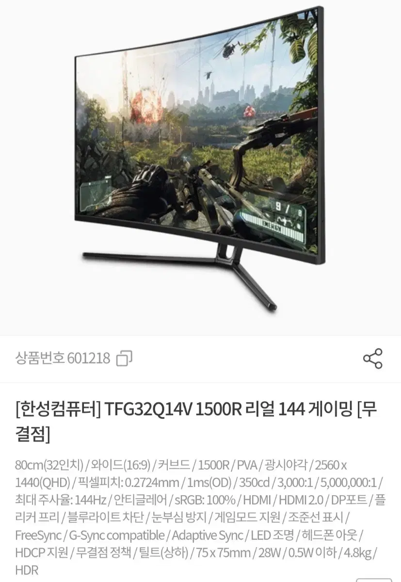 한성 QHD 1500R 144HZ TFG32Q14V