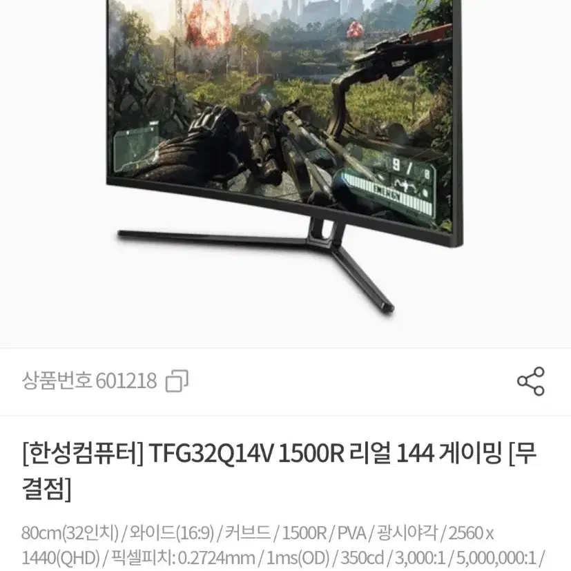 한성모니터 QHD 1500R 커브드 144HZ TFG32Q14V