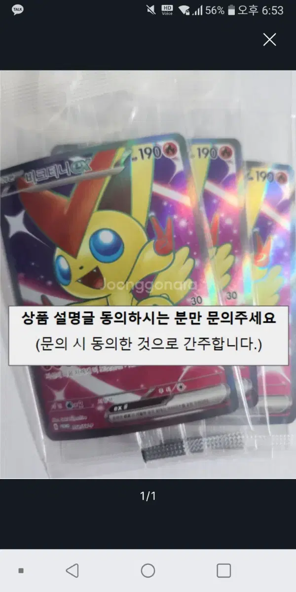 (미개봉) 포켓몬카드 프로모 SR 실드전 비크티니 ex 한정판