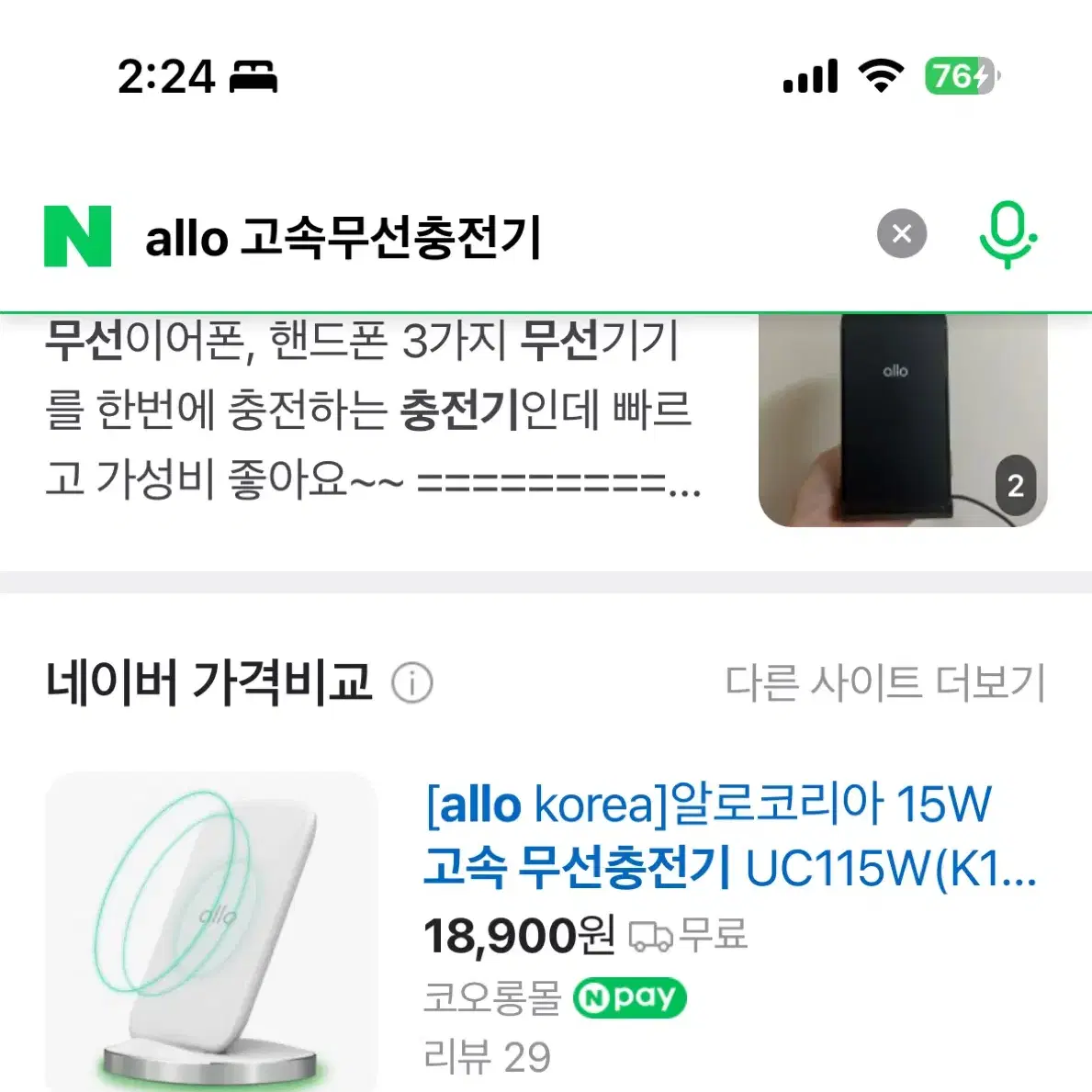 택배비포함,직거래시할인)allo알로코리아고속무서충전스탠드