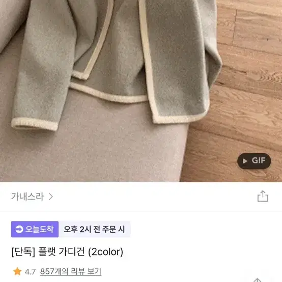 가내스라 플랫 가디건 새상품