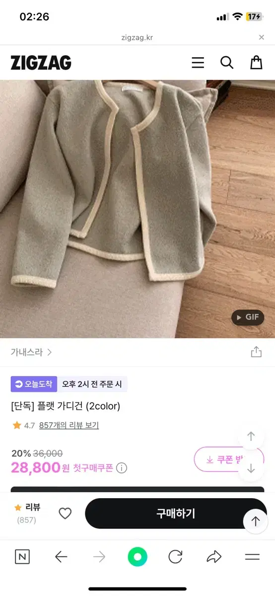 가내스라 플랫 가디건 새상품