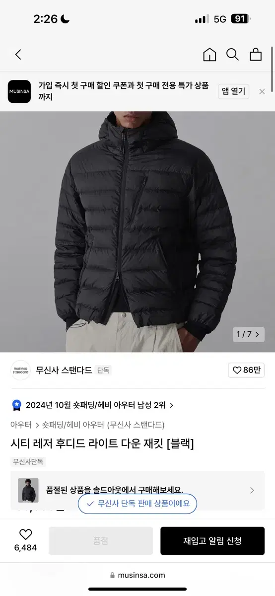 XL 무신사 스탠다드 시티 레저 후드 라이트 다운 자켓 블랙 XL