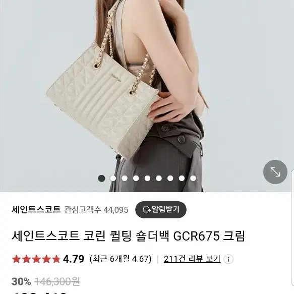 세인트스코트 코린퀄팅 숄더백 GCR675