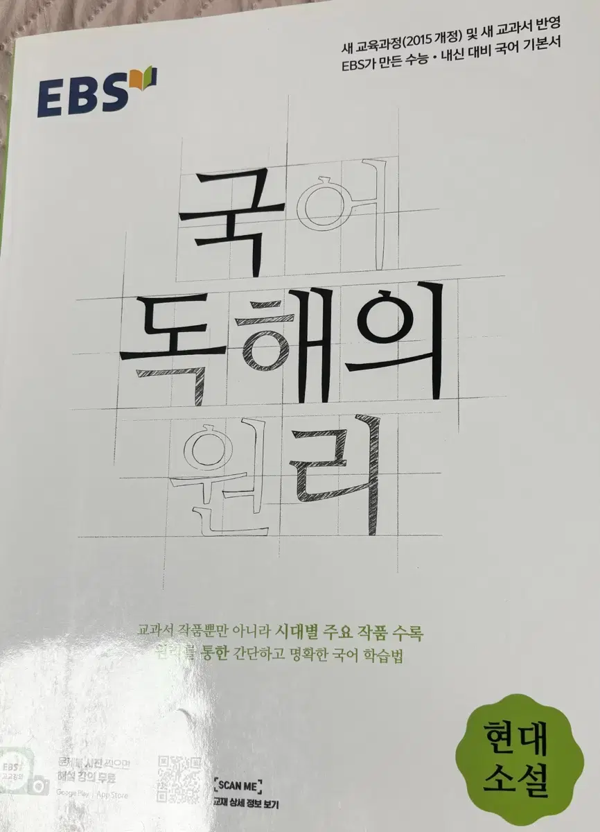 국어 독해의 원리