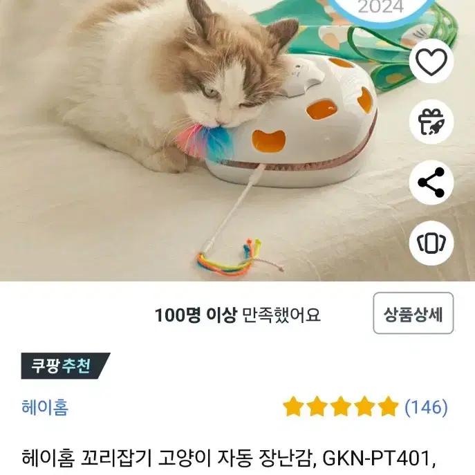 헤이홈 꼬리잡기 고양이 자동 장난감