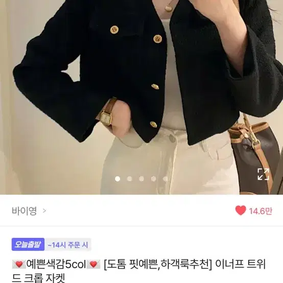 에이블리 바이영 트위드 크롭 자켓