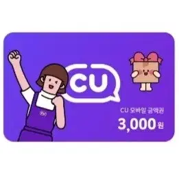 cu 3000원 기프티콘 상품권 편의점