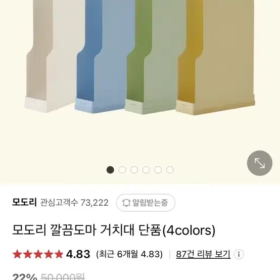 모도리 거치대 아이보리  미개봉