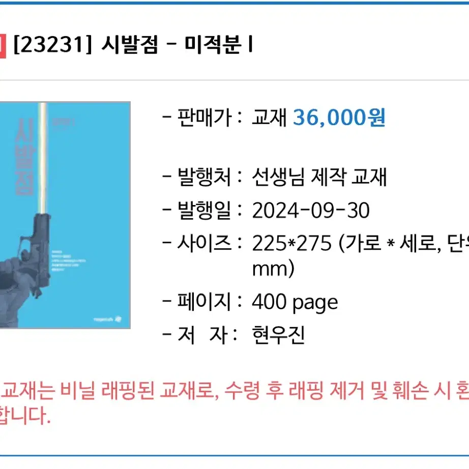 새교육과정 시방점 대수, 미적분1 팔아요