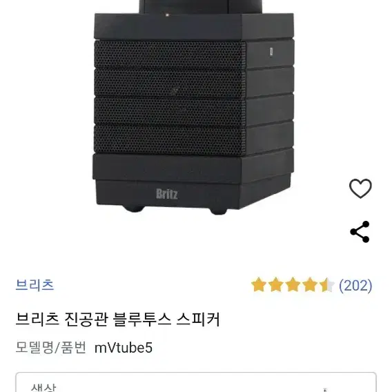 미니 블루투스 무선 스피커 새상품 팝니다.