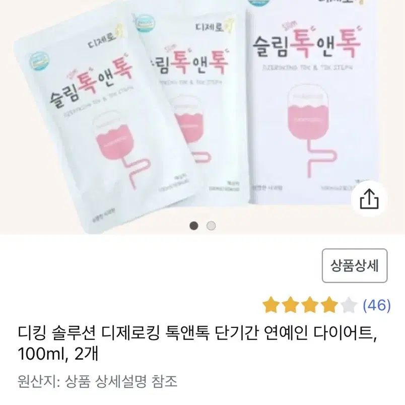 디제로킹 다이어트 보조제