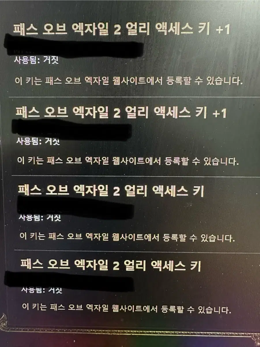 POE2 얼리 액세스 키 판매