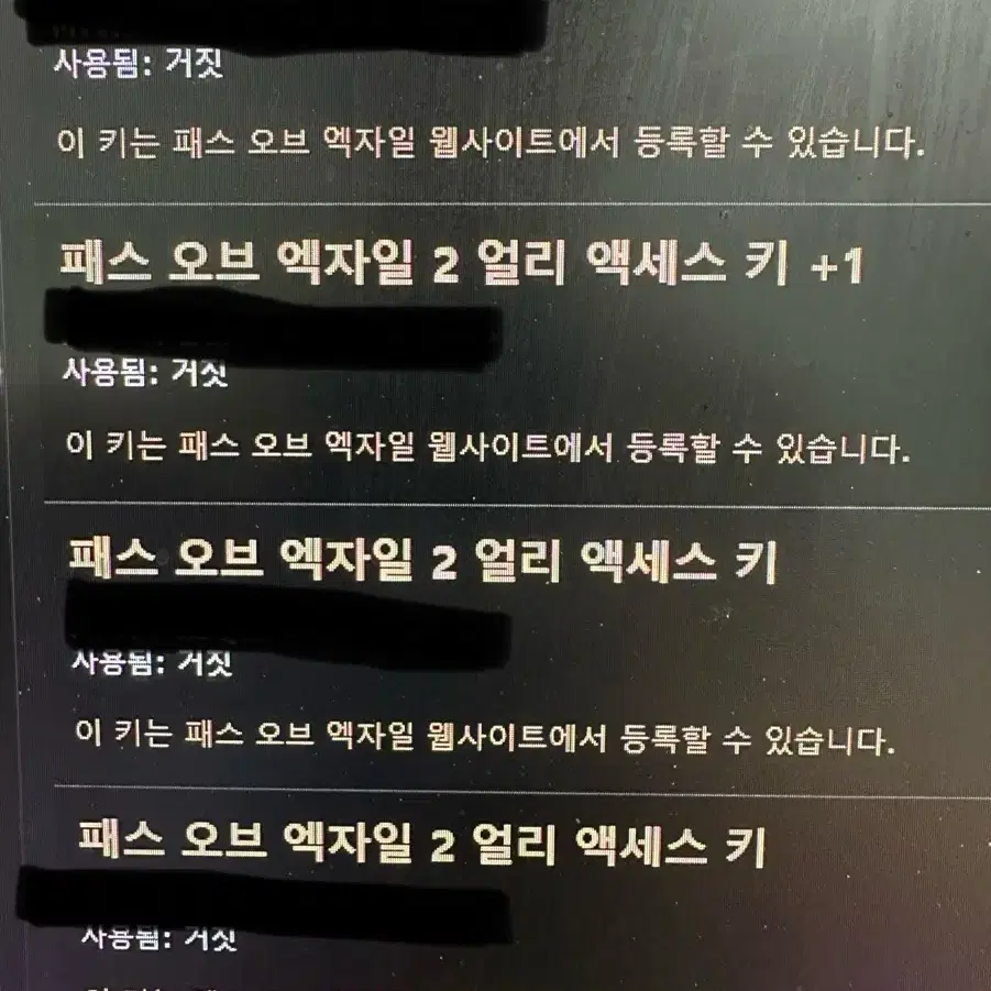 POE2 얼리 액세스 키 판매