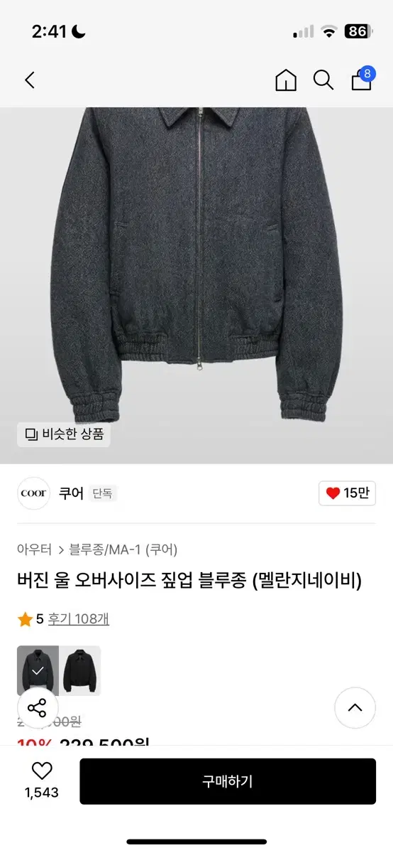 쿠어 버진 울 블루종