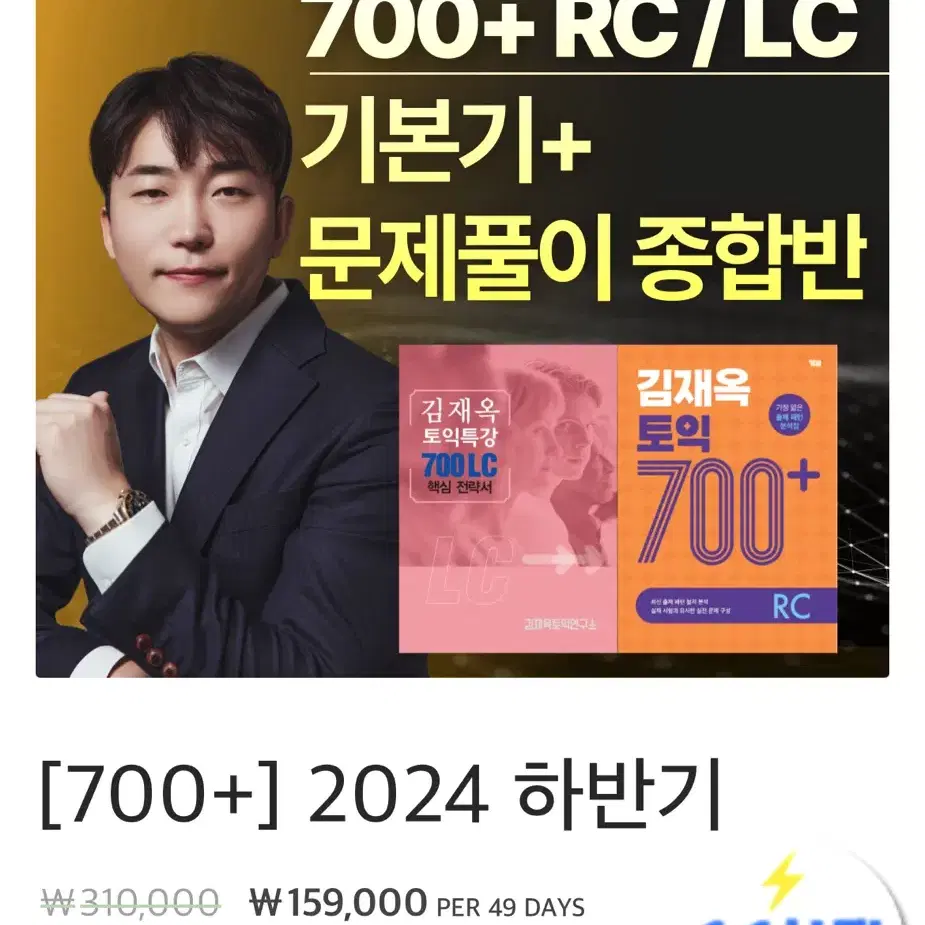 김재옥 토익 700+ 인강 분철 (책포함)