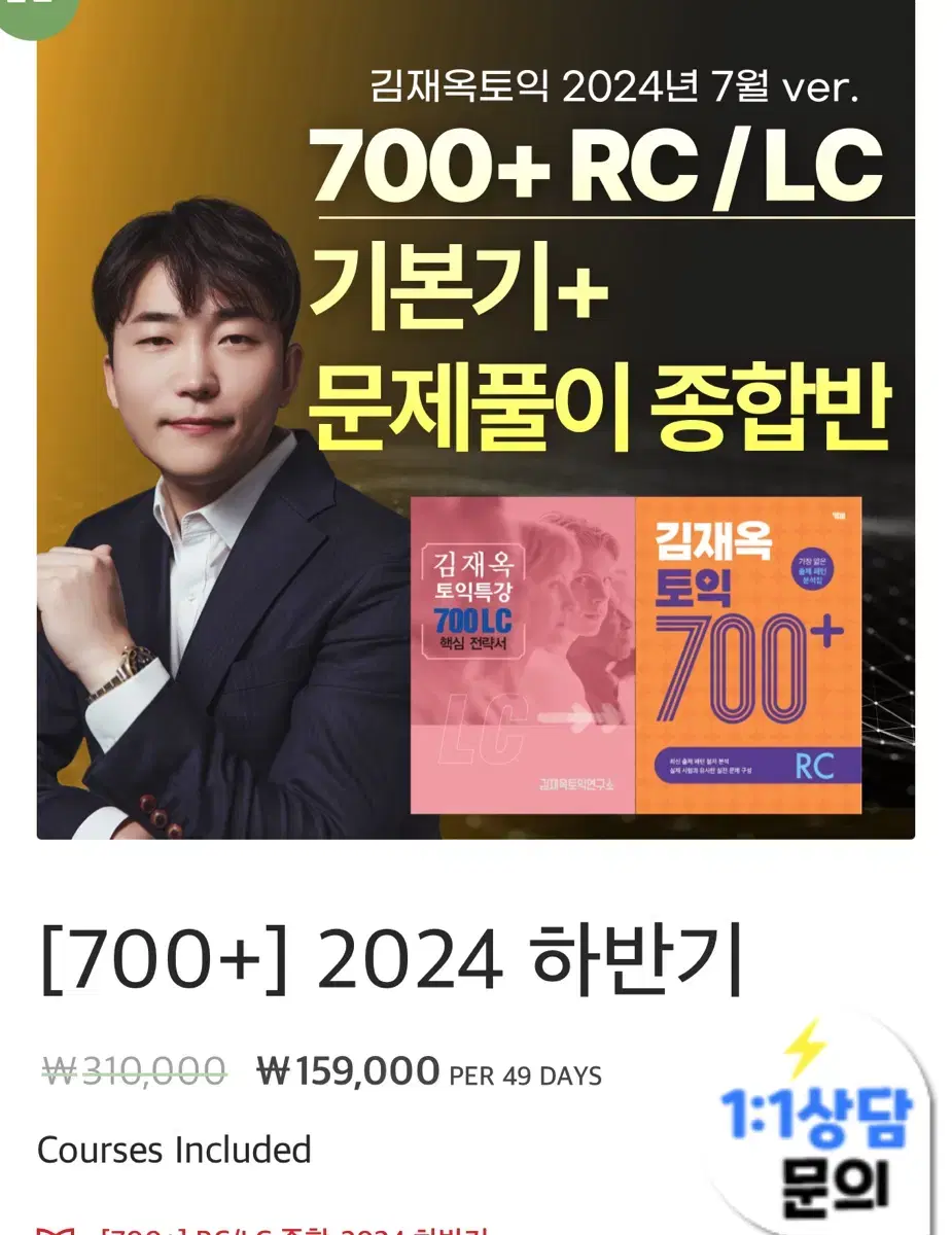 김재옥 토익 700+ 인강 분철 (책포함)