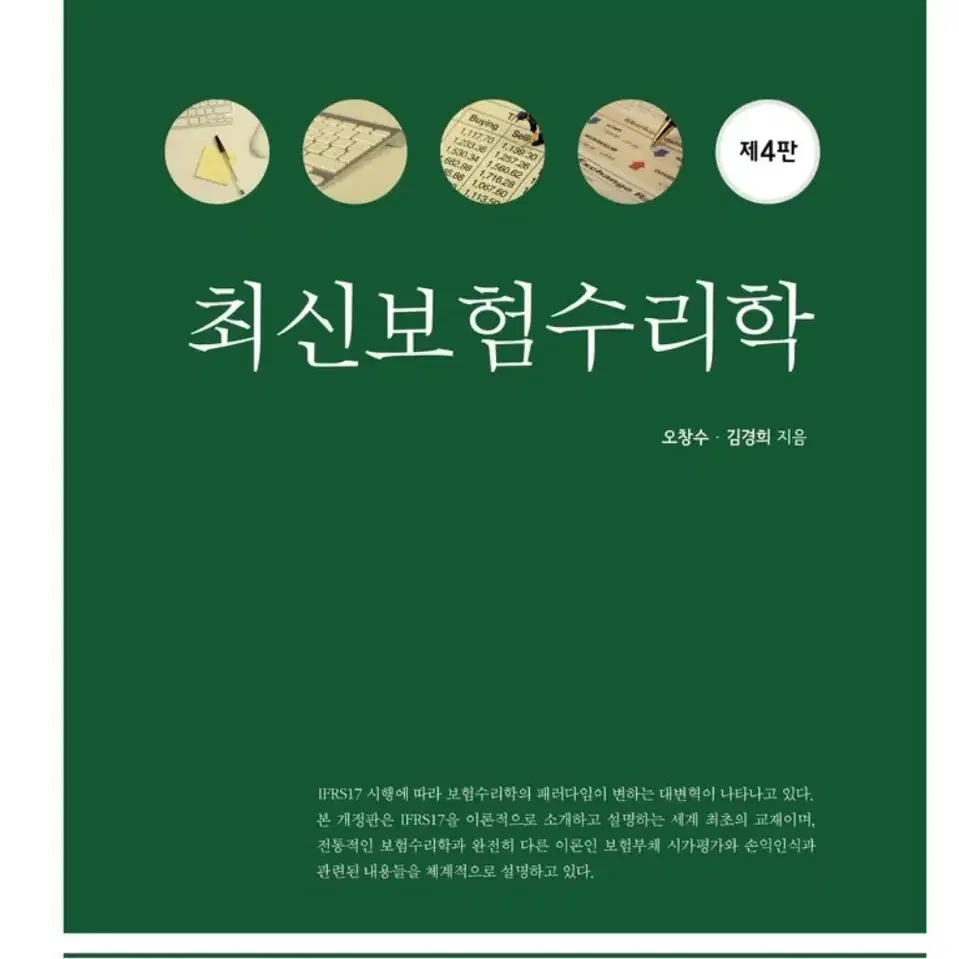 최신보험수리학