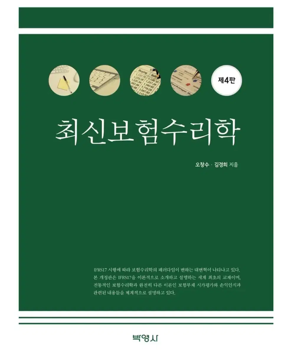 최신보험수리학