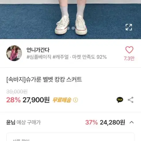 허리 밴딩 벨벳 스커트 속바지o