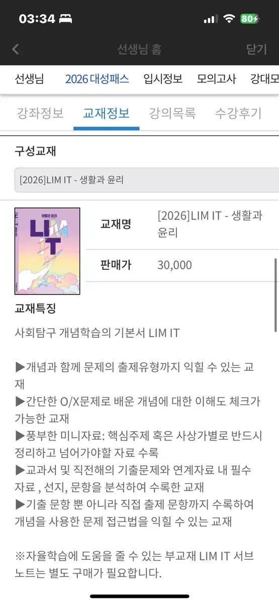 2026 생활과 윤리 lim it 임정환T