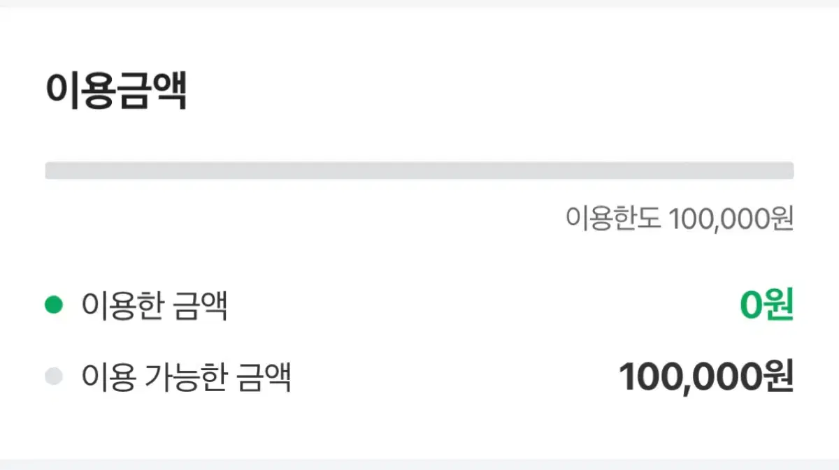 네이버후불 10만 80%