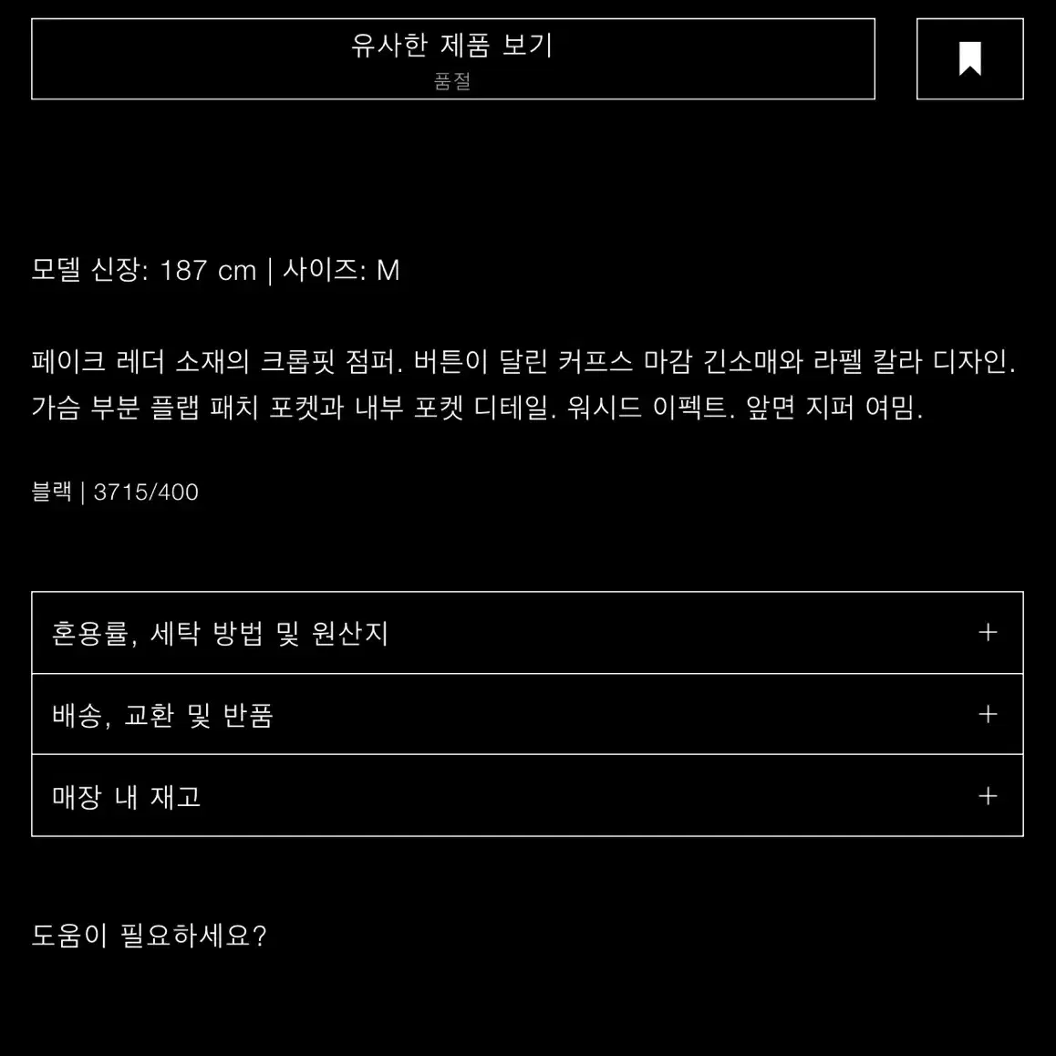 자라 워싱 페이크 레더 점퍼 M