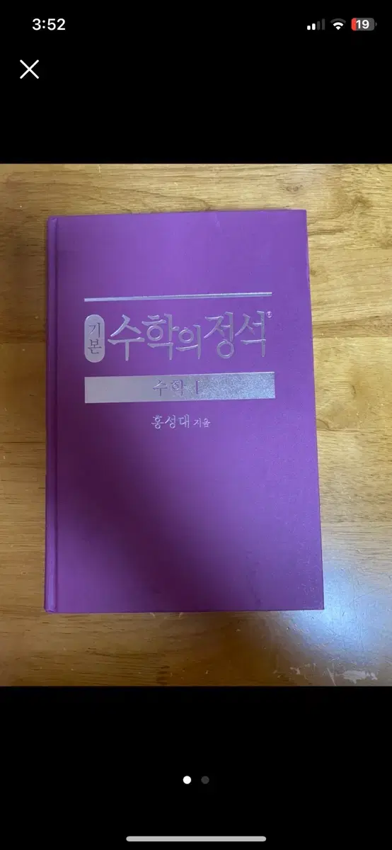 수학의 정석(수1,기본)/새 상품