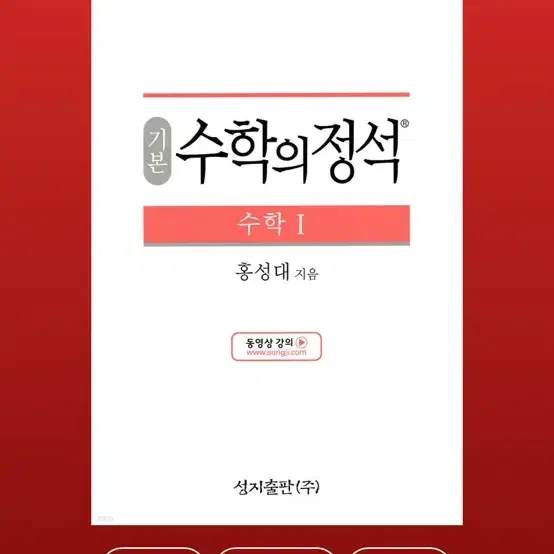 수학의 정석(수1,기본)/새 상품