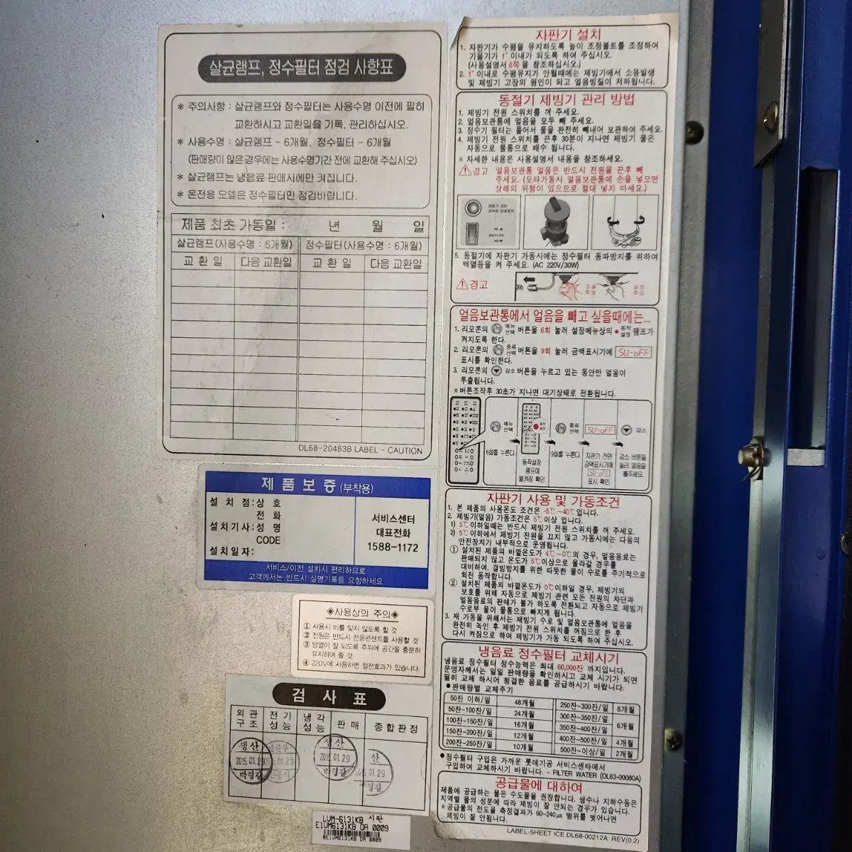 롯데아이스커피자판기 판매 합니다