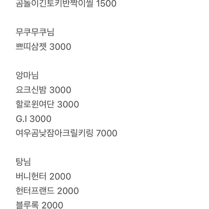 통판 스티커 일괄 천사님 묘해님 눈님 머핀님 앙마님 탕님 히루루님 무쿠