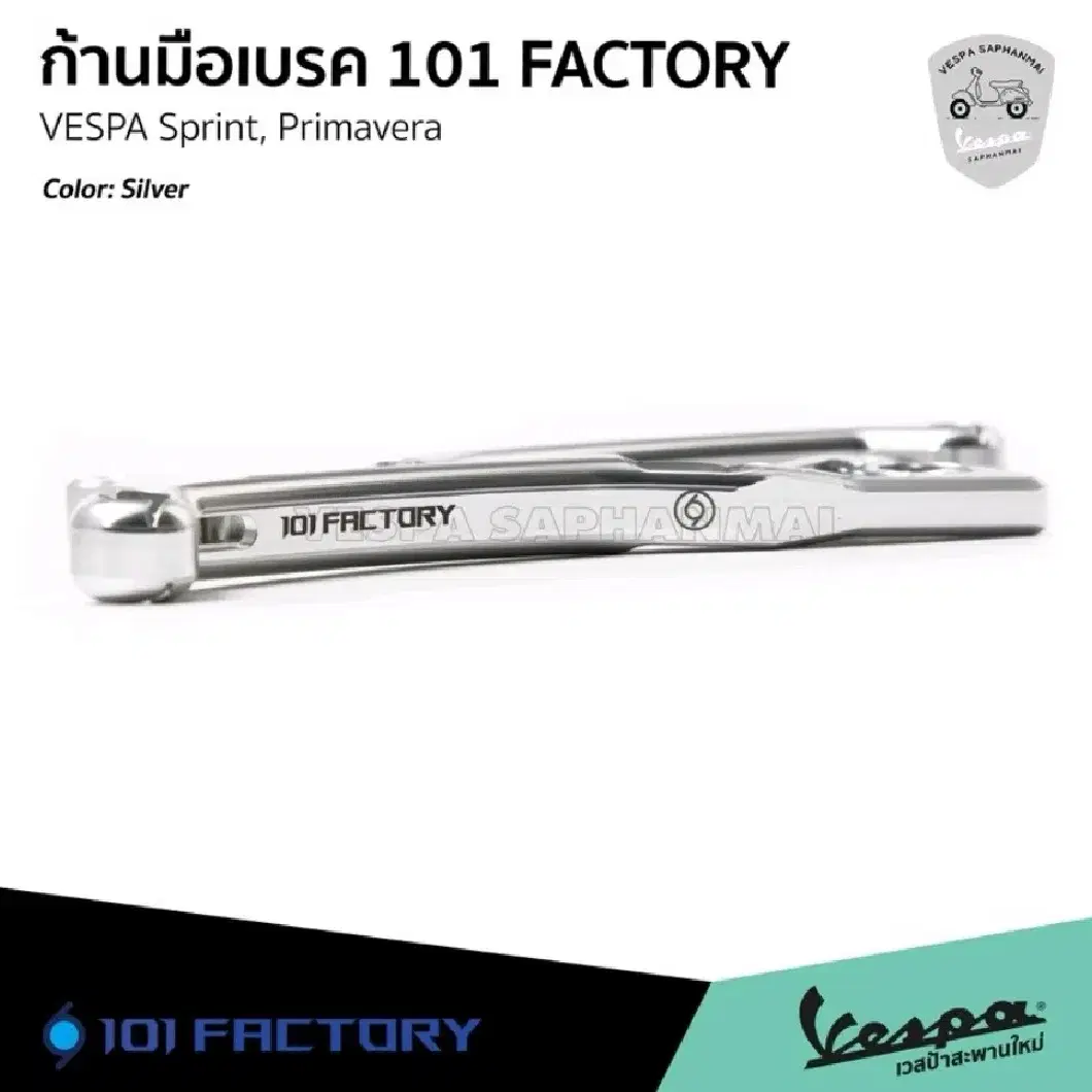 베스파 스프린트/프리마베라 101 FACTORY 레바