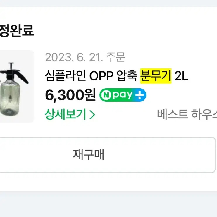 베스트하우스 OPP 압축분무기 2L