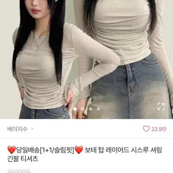 에이블리 보테탑 레이어드 시스루 셔링