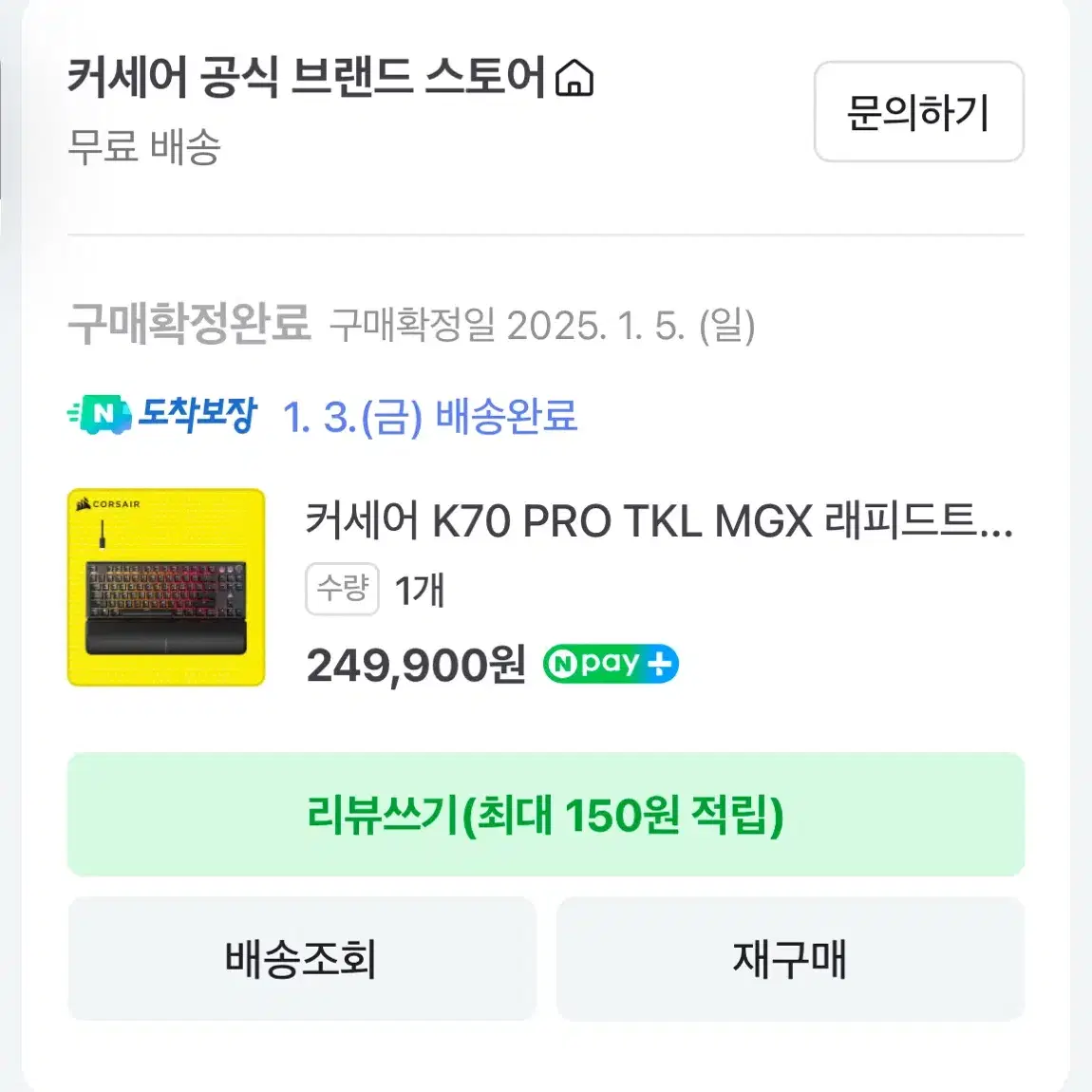 래피드 트리거 K70 PRO TKL MGX s급