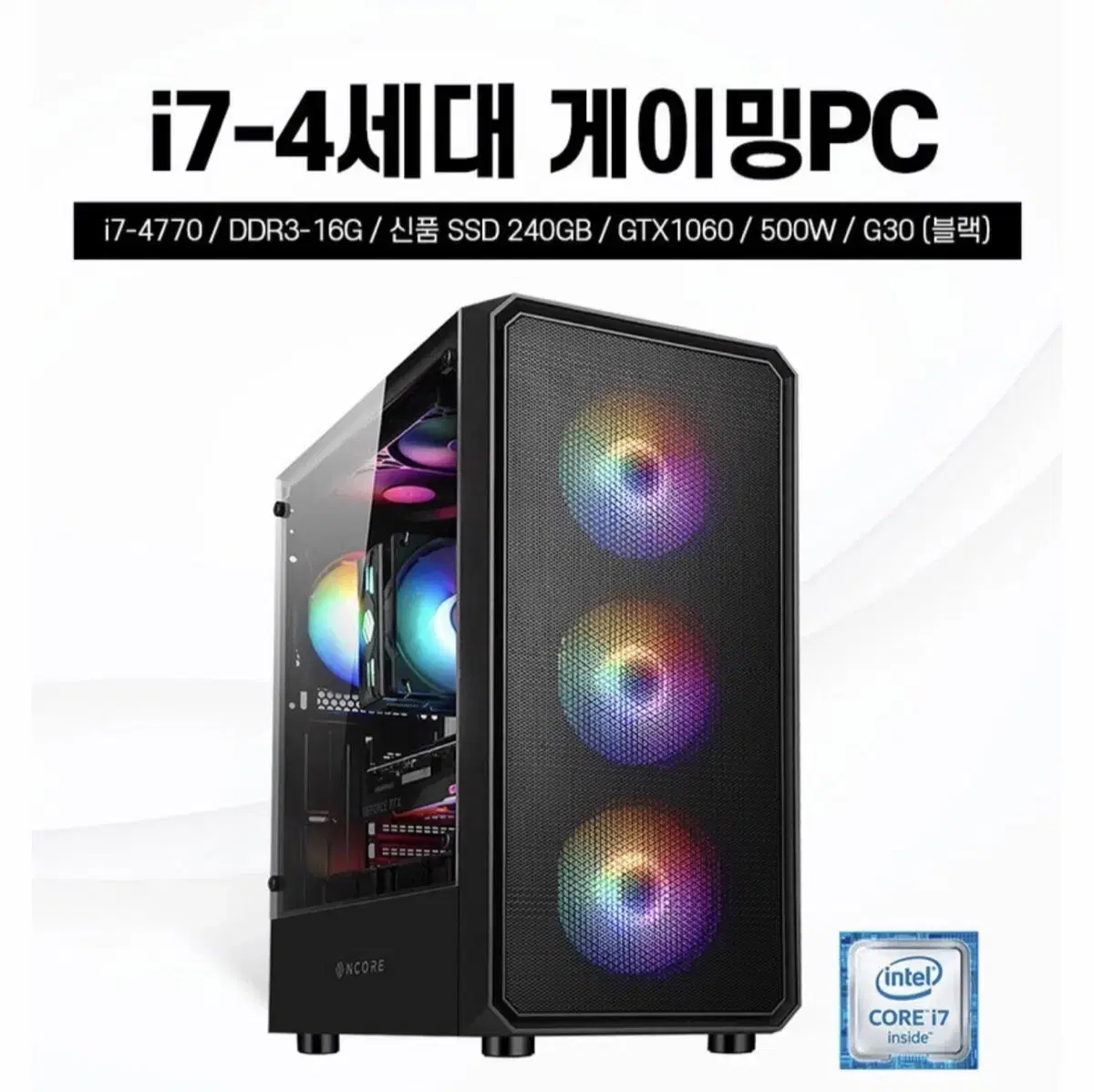 I7-4  게이밍pc판매