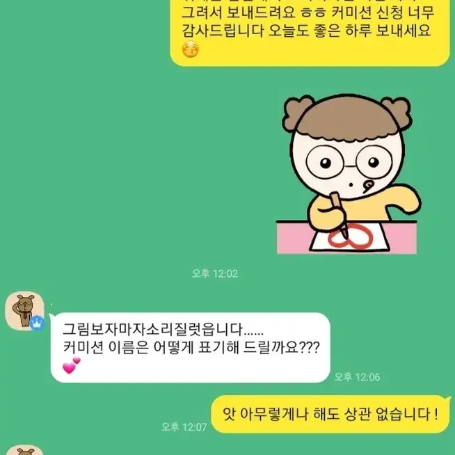 컨펌 그림커미션 (후기다수)